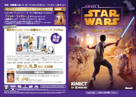 画像ギャラリー No.003のサムネイル画像 / 日本マイクロソフト，「Kinect スター・ウォーズ」の初回生産分同梱特典を発表。ジェダイの騎士「キット・フィストー」を手に入れるチャンス