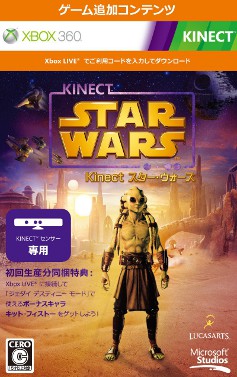 画像ギャラリー No.007のサムネイル画像 / 日本マイクロソフト，「Kinect スター・ウォーズ」の初回生産分同梱特典を発表。ジェダイの騎士「キット・フィストー」を手に入れるチャンス