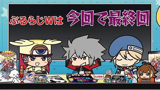 画像ギャラリー No.004のサムネイル画像 / 「BLAZBLUE」,Webラジオ「ぶるらじW」の最終回が本日配信