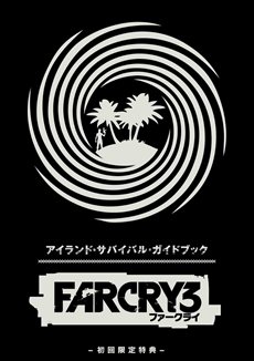 画像ギャラリー No.001のサムネイル画像 / 「ファークライ3」舞台となるルークアイランドでの移動手段を紹介。初回特典はプレイに役立つ情報が満載のガイドブックに決定