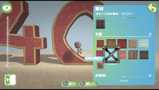 画像ギャラリー No.015のサムネイル画像 / 「リトルビッグプラネット」が面白いってホント？――そんな人に本当ですと魅力を語る連載企画「リトルでビッグなプラネットに乗り込め！」をスタート