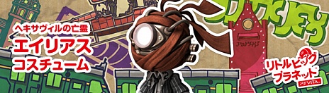 画像ギャラリー No.002のサムネイル画像 / 「リトルビッグプラネット PlayStation Vita」の最新DLCは「GRAVITY DAZE」のコスチュームがモチーフ。配信開始は11月22日だ