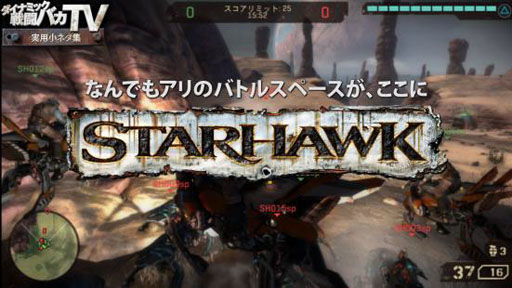画像ギャラリー No.001のサムネイル画像 / 「STARHAWK」のイベント，「ダイナミック戦闘バカ決定戦」が5月27日に放送