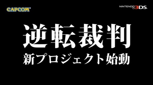 画像ギャラリー No.035のサムネイル画像 / 「逆転裁判」の新プロジェクト始動も明かされた「Nintendo Direct2014.2.14」詳報。2014年春から夏にかけての3DSとWii Uのラインナップが一気に公開