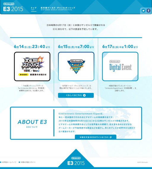 画像ギャラリー No.001のサムネイル画像 / 任天堂のE3 2015プレサイトが本日オープン。「Nintendo Digital Event」は日本時間6月17日1：00から