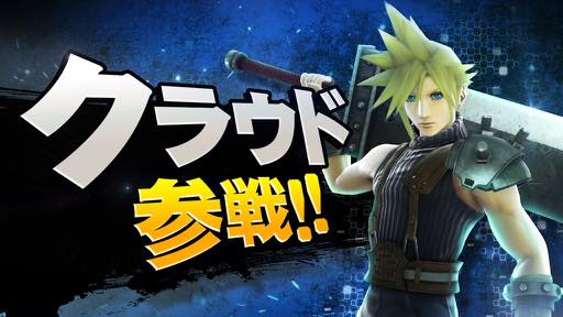 画像ギャラリー No.001のサムネイル画像 / 「大乱闘スマッシュブラザーズ for Wii U / 3DS」に「FFVII」のクラウドが参戦。櫻井孝宏さんによるボイスも