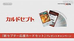 画像ギャラリー No.030のサムネイル画像 / 3DS用ソフトの充実したラインナップは必見。「3DS LL」の発表以外にも見どころが多かった「Nintendo Direct」詳報