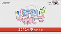 画像ギャラリー No.098のサムネイル画像 / 3DS用ソフトの充実したラインナップは必見。「3DS LL」の発表以外にも見どころが多かった「Nintendo Direct」詳報