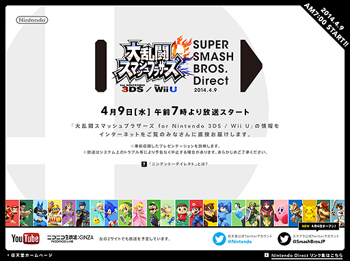 画像ギャラリー No.002のサムネイル画像 / 任天堂 岩田社長による「大乱闘スマッシュブラザーズ Direct 2014.4.9」が4月9日早朝7:00より配信