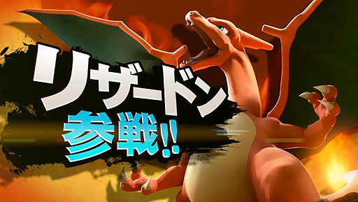 画像ギャラリー No.016のサムネイル画像 / 「大乱闘スマッシュブラザーズ for Nintendo 3DS / for Wii U」は今夏/今冬にそれぞれ発売。「ゲッコウガ」の参戦も発表された“スマブラDirect”まとめ