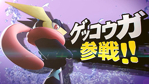 画像ギャラリー No.019のサムネイル画像 / 「大乱闘スマッシュブラザーズ for Nintendo 3DS / for Wii U」は今夏/今冬にそれぞれ発売。「ゲッコウガ」の参戦も発表された“スマブラDirect”まとめ
