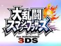 「大乱闘スマッシュブラザーズ for Nintendo 3DS」，インターネット対戦における「ピーチ」の誤判定修正などを含む更新データが配信
