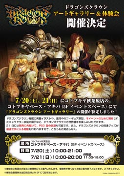 画像ギャラリー No.002のサムネイル画像 / 「ドラゴンズクラウン」のアートギャラリーが7月20日，21日にコトブキヤ 秋葉原館内に開設。21日には体験試遊会の実施も