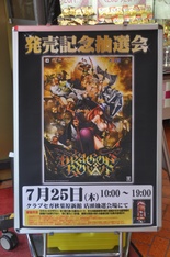 画像ギャラリー No.002のサムネイル画像 / 期待のアクションRPG「ドラゴンズクラウン」が本日発売。サイン入りポスターや色紙が当たる発売記念抽選会に朝から多くのファンが来場