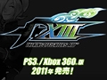 コンシューマでもあのアツい戦いを。「THE KING OF FIGHTERS XIII」のPS3 / Xbox 360版が2011年に発売＆本日ティザーサイトがオープン