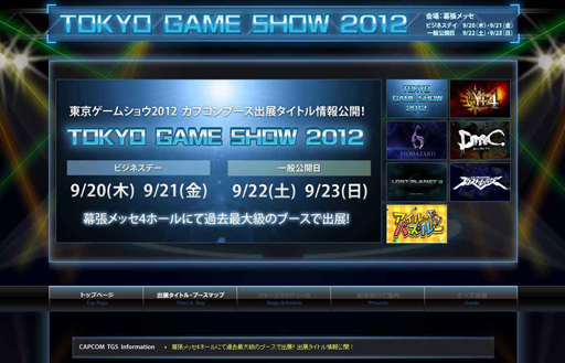 画像ギャラリー No.002のサムネイル画像 / PS Vita「STREET FIGHTER X 鉄拳」の試遊台も。「東京ゲームショウ2012」，カプコンブースのステージスケジュールを含めた情報が公開に