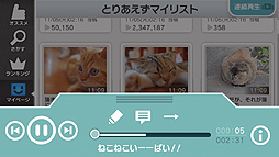 画像ギャラリー No.013のサムネイル画像 / 岩田社長初の“生”ダイレクトで，Wii U用ニコニコ動画視聴ソフト発表。Wii U GamePadで操作してテレビで視聴。将来的にはGamePad側でも視聴可能に