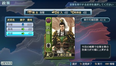 画像ギャラリー No.008のサムネイル画像 / 「真・三國無双 NEXT」戦略性の高い攻防が楽しめる「争覇モード」を紹介。エディットモードを使えばオリジナル武将でプレイ可能に