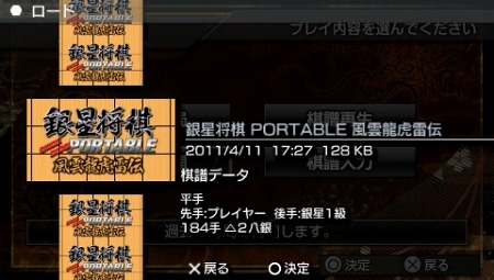 画像ギャラリー No.004のサムネイル画像 / 「銀星将棋 PORTABLE 風雲龍虎雷伝」，PS Storeで9月15日にダウンロード販売開始。“携帯ゲーム機で最強”の将棋ゲームに挑もう