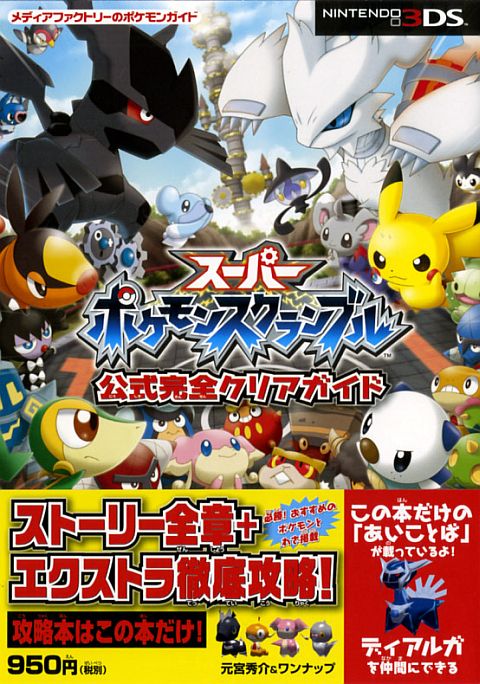 画像ギャラリー No.004のサムネイル画像 / 「スーパーポケモンスクランブル」,646匹の技動画が公開。ビンゴ企画も開催