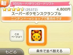 画像ギャラリー No.006のサムネイル画像 / 「スーパーポケモンスクランブル」,ダウンロード版の配信を1月30日に開始