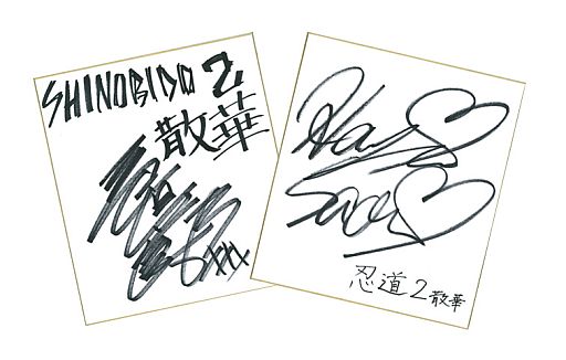 画像ギャラリー No.005のサムネイル画像 / 「忍道2 散華」，グッズが当たるキャンペーンを実施中。期間は2月29日まで