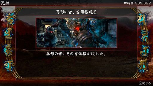 画像ギャラリー No.002のサムネイル画像 / 「忍道2 散華」,DLC「鏡の化身」が本日配信。倒すとレアアイテムが手に入る