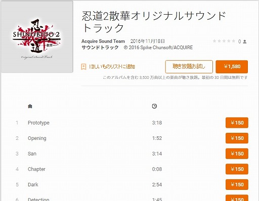 画像ギャラリー No.001のサムネイル画像 / 「忍道2 散華」，オリジナルサウンドトラックが配信開始。全40曲