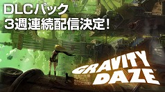 画像ギャラリー No.002のサムネイル画像 / 「GRAVITY DAZE」追加ダウンロードコンテンツパックが3月22日から3週連続で配信。その第1弾の情報が公開に