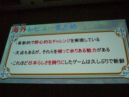画像ギャラリー No.009のサムネイル画像 / ［CEDEC 2012］“Too Japanese”だから受け入れられた「GRAVITY DAZE」の制作手法。プロデュースとシナリオから見る海外で評価される考え方