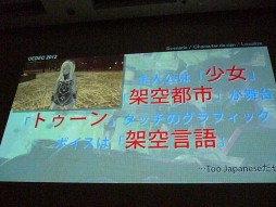 画像ギャラリー No.012のサムネイル画像 / ［CEDEC 2012］“Too Japanese”だから受け入れられた「GRAVITY DAZE」の制作手法。プロデュースとシナリオから見る海外で評価される考え方