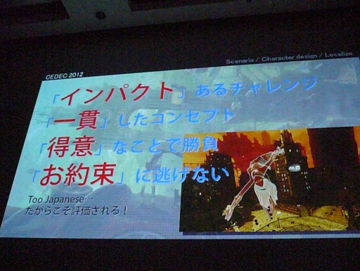 画像ギャラリー No.027のサムネイル画像 / ［CEDEC 2012］“Too Japanese”だから受け入れられた「GRAVITY DAZE」の制作手法。プロデュースとシナリオから見る海外で評価される考え方
