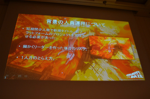画像ギャラリー No.002のサムネイル画像 / ［CEDEC 2012］短期間，少人数で新規IPの背景美術を完成させたマネジメント。「GRAVITY DAZE」，“LivingBackGround”を考慮したワークフロー