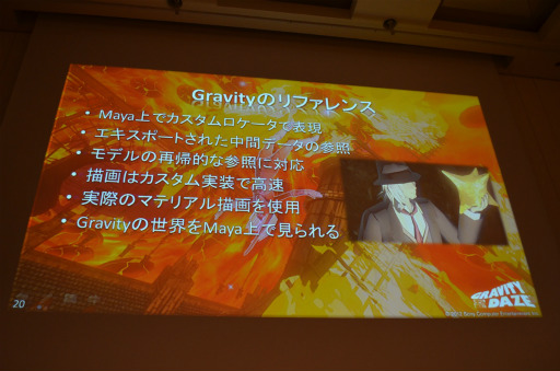 画像ギャラリー No.012のサムネイル画像 / ［CEDEC 2012］短期間，少人数で新規IPの背景美術を完成させたマネジメント。「GRAVITY DAZE」，“LivingBackGround”を考慮したワークフロー