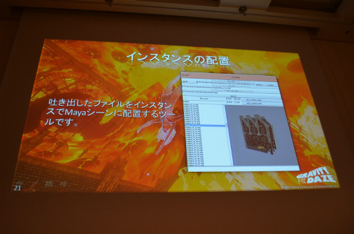 画像ギャラリー No.013のサムネイル画像 / ［CEDEC 2012］短期間，少人数で新規IPの背景美術を完成させたマネジメント。「GRAVITY DAZE」，“LivingBackGround”を考慮したワークフロー