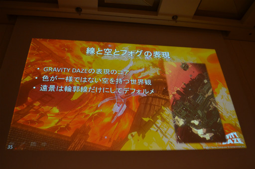 画像ギャラリー No.021のサムネイル画像 / ［CEDEC 2012］短期間，少人数で新規IPの背景美術を完成させたマネジメント。「GRAVITY DAZE」，“LivingBackGround”を考慮したワークフロー