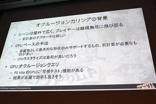 画像ギャラリー No.009のサムネイル画像 / ［CEDEC 2012］「GRAVITY DAZE」のグラフィックスエンジン詳説。いかにしてSCEはリッチな画面効果と30fps動作をVita上で両立させたのか