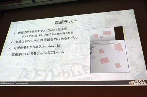 画像ギャラリー No.011のサムネイル画像 / ［CEDEC 2012］「GRAVITY DAZE」のグラフィックスエンジン詳説。いかにしてSCEはリッチな画面効果と30fps動作をVita上で両立させたのか