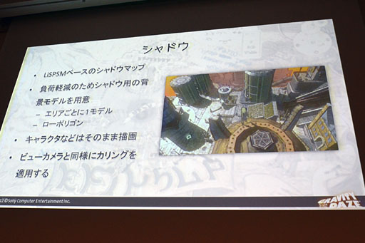 画像ギャラリー No.020のサムネイル画像 / ［CEDEC 2012］「GRAVITY DAZE」のグラフィックスエンジン詳説。いかにしてSCEはリッチな画面効果と30fps動作をVita上で両立させたのか