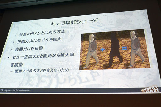 画像ギャラリー No.026のサムネイル画像 / ［CEDEC 2012］「GRAVITY DAZE」のグラフィックスエンジン詳説。いかにしてSCEはリッチな画面効果と30fps動作をVita上で両立させたのか