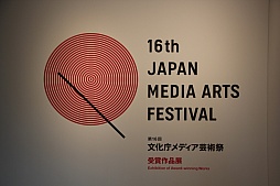 画像ギャラリー No.001のサムネイル画像 / 「第16回 文化庁メディア芸術祭」受賞作品展が開催中。エンターテインメント部門優秀賞「GRAVITY DAZE」の外山圭一郎氏,推薦作品「orgarhythm」の平井武史氏,両クリエイターに話を聞いた