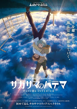 画像ギャラリー No.019のサムネイル画像 / “重力対談”が実現！ 「サカサマのパテマ」吉浦康裕氏と「GRAVITY DAZE」外山圭一郎氏が，ゲームや映画についてトコトン語り合った