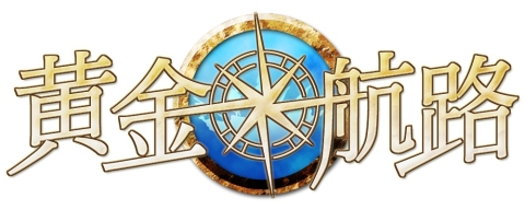 画像ギャラリー No.006のサムネイル画像 / 海洋貿易SLG「黄金航路」,本日Yahoo! Mobageにてサービス開始
