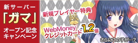 画像ギャラリー No.001のサムネイル画像 / 「黄金航路」，新サーバー「ガマ」が本日オープン。各種記念特典も