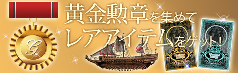 画像ギャラリー No.001のサムネイル画像 / 「黄金航路」，統合サーバー「ドレイク」が本日オープン。新シーズンが始まる