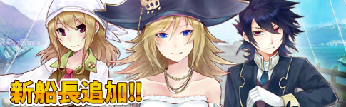 画像ギャラリー No.003のサムネイル画像 / 「黄金航路」統合サーバー「コルテス」をオープン，新シーズンが開始に