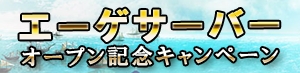 画像ギャラリー No.001のサムネイル画像 / ハンゲーム版「黄金航路」サーバー統合を実施，新サーバー「エーゲ」が公開
