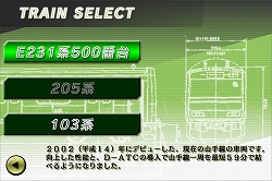 画像ギャラリー No.005のサムネイル画像 / 「電車でGO！山手線編」が本日配信に。「205系」「103系」を有料で追加可能