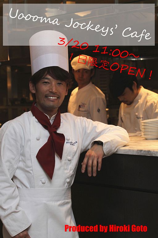 画像ギャラリー No.002のサムネイル画像 / 「Champion Jockey」，第1回「Uoooma Jockeys’Café」が3月20日に開催