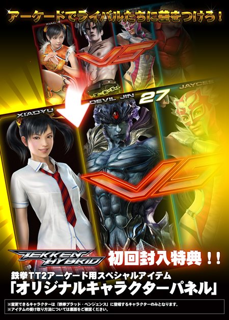 画像ギャラリー No.003のサムネイル画像 / 「鉄拳 ハイブリッド」の購入特典は,「山下しゅんや氏描き下ろし三方背のボックス」&鉄拳TT2用「オリジナルキャラクターパネル獲得パスワード」の二つ